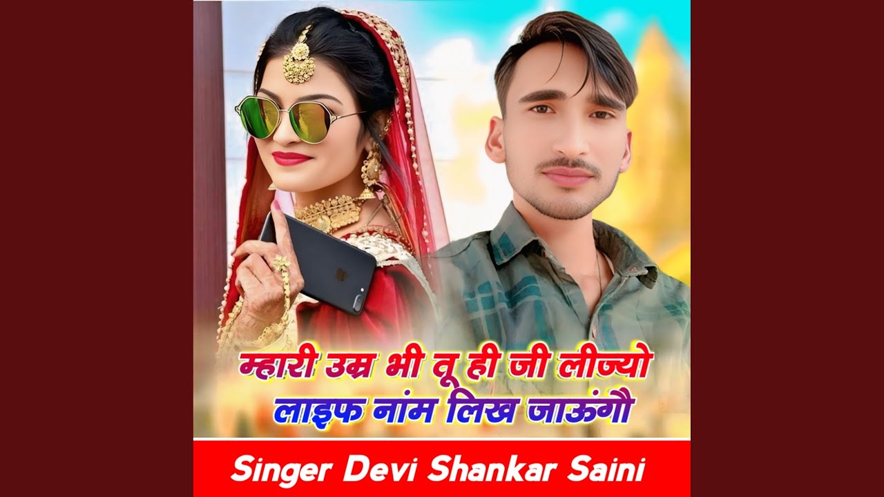 Mahari Umar bhi tu hi ji lijiyo life nam likh jaungo