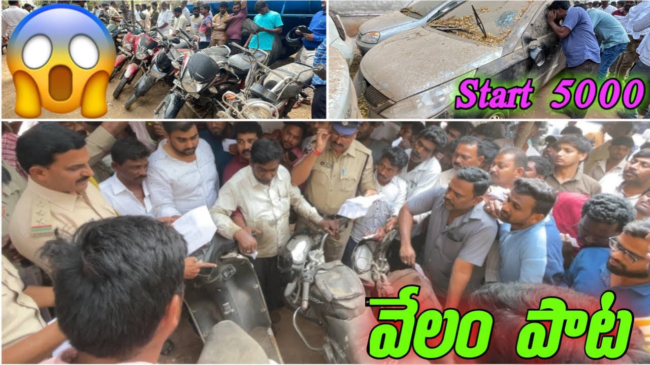 Police Seized Bikes Auction పోలిస్ లు Bikes ని వేలం వేస్తున్నారు కార్ ప్రభుత్వ పాట కేవలం 5000