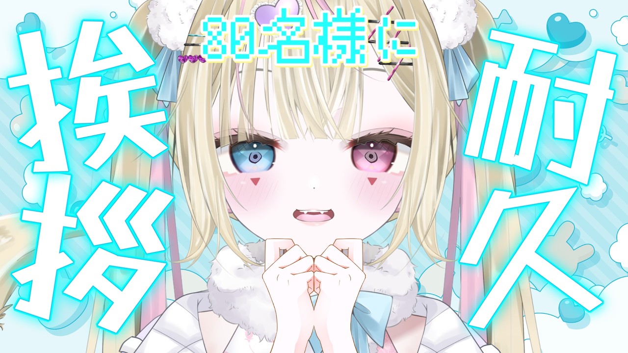 ひふみー様 ご相談ページ 雑談/歌枠】80人挨拶耐久！！お昼に1曲いかがですか🎙初見さん大歓迎
