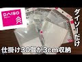 ダイソー釣具、仕掛け30枚が3cmで収納できます