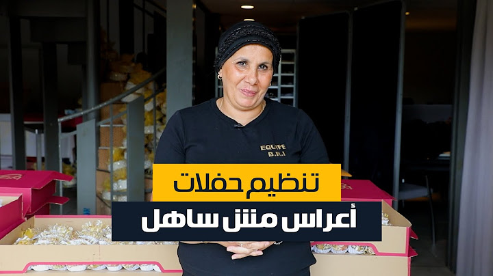 رشيدة منظمة حفلات : هذي بعض الأشياء الغريبة اللي صراتلي في حفلات الاعرس