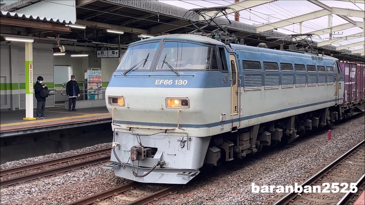 89レの代走運用（隅田川貨物→越谷貨物）に入った吹田のEF66-130号機＋コンテナ車が南流山駅に到着 2026.2.24