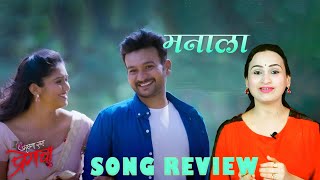 Manala | Aathava Rang Premacha | Rinku Raj & Vishal Aanand | Sonu Nigam | SONG REVIEW by Priya Pawar