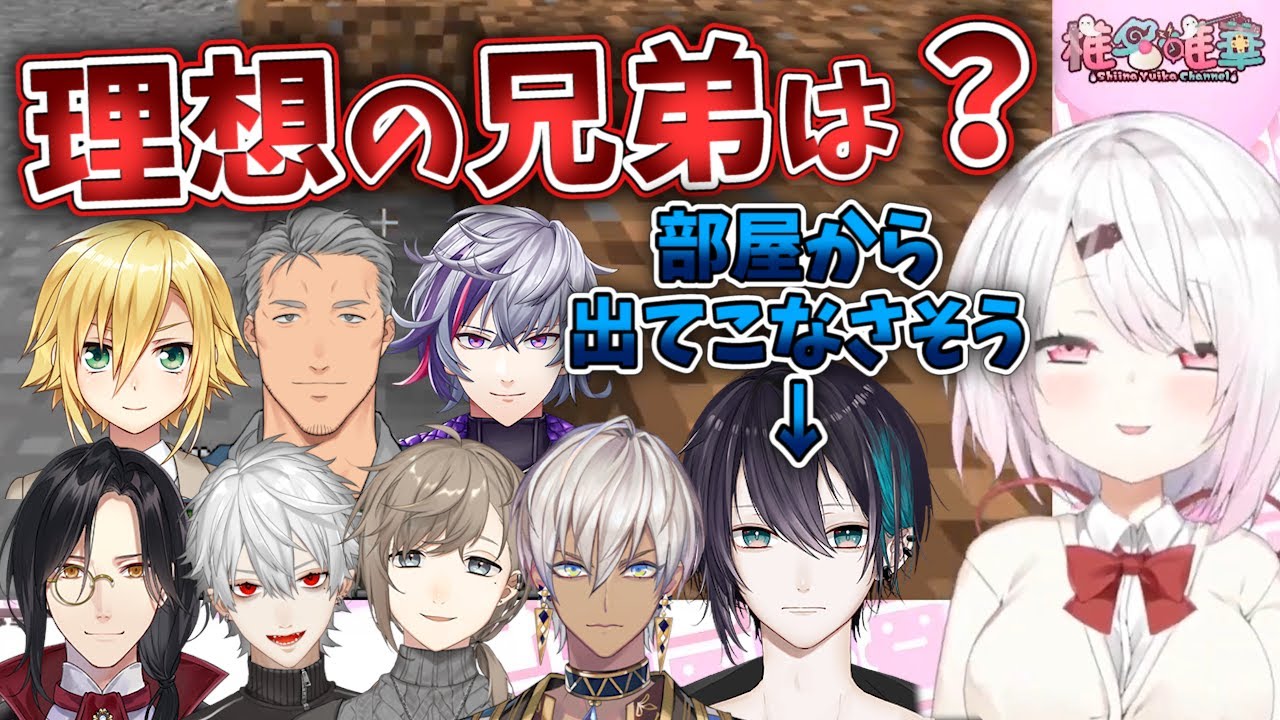「理想の兄弟」を語る最中でも黛灰を煽っていく椎名唯華【にじさんじ/切り抜き】