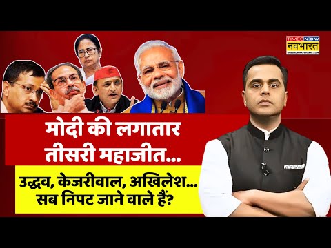 Now playing, LIVE | News Ki Pathshala | Delhi की हार से इंडी गठबंधन में हाहाकार ! | Sushant Sinha