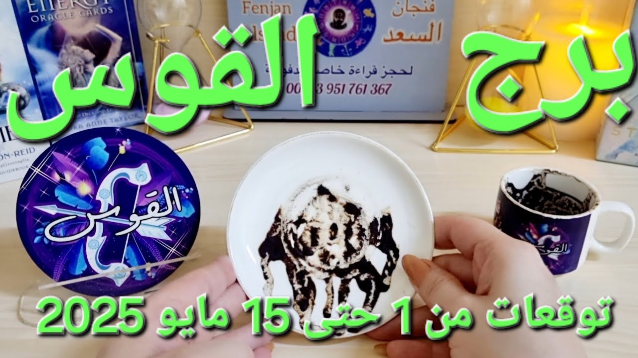 برج القوس♐️ لقاء يفضح الحبيب ❤️ دعم مفاجئ لن تتوقعه 👌🏻باب رزق جديد وخير قادم 💰استلام ورقة تغير حياتك