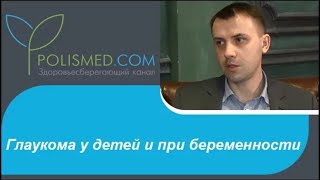 Глаукома у детей и при беременности причины, симптомы, лечение, роды