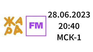 Отрывок эфира (Жара FM Зеленоградск, 89.2 FM, 28.06.2023, 20:40 МСК-1)