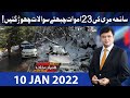 Dunya Kamran Khan Kay Sath | 10 Jan 2022 | Dunya News
