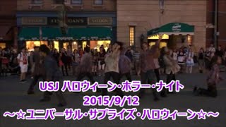 USJへ行こう! ハロウィンホラーナイト 20150912
