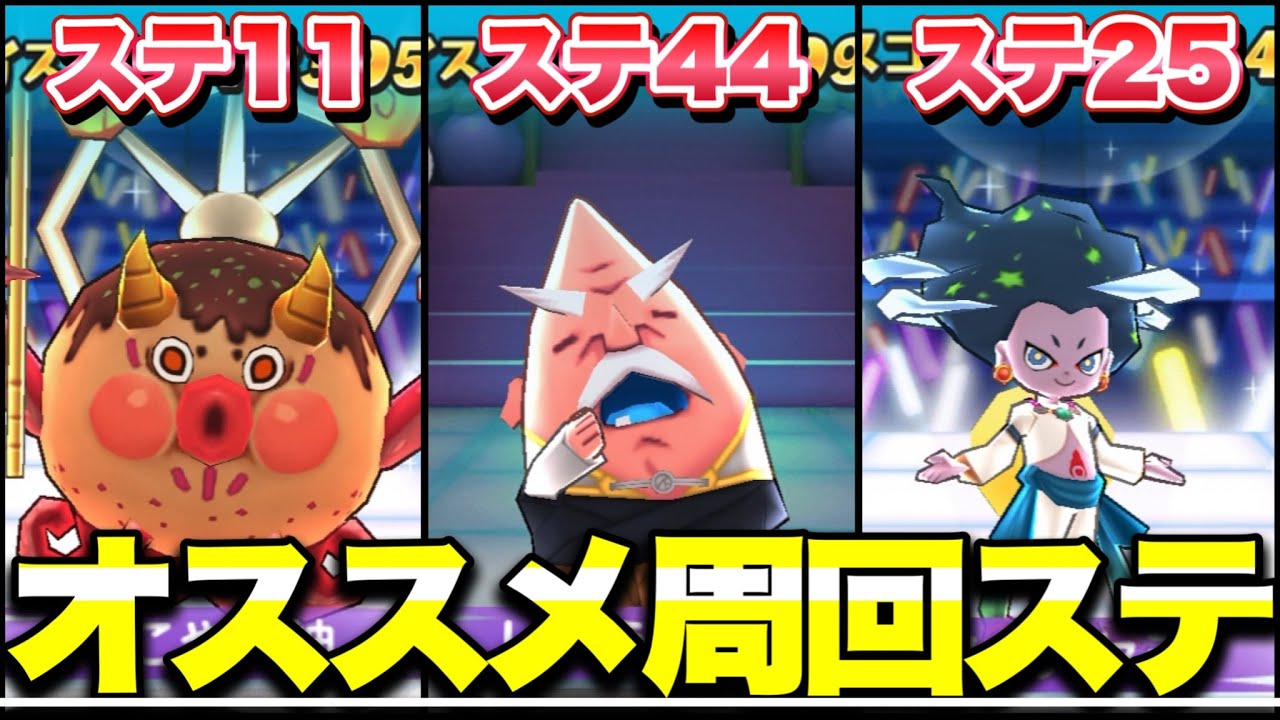 『迷ったらココ!』Yポイント稼ぎオススメ周回ステージ3選!【ぷにぷに】