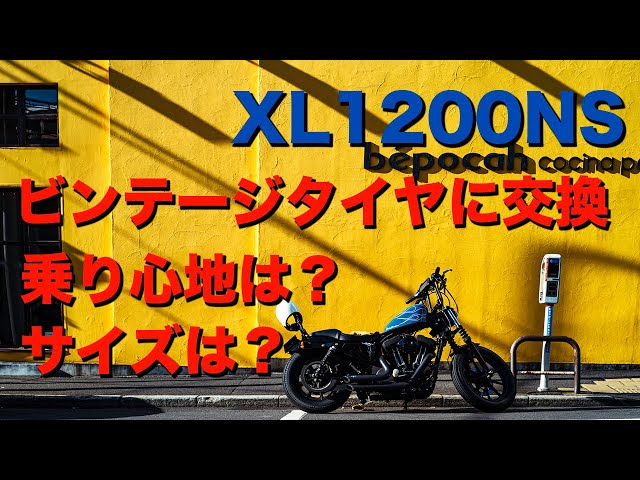 ハーレー　スポーツスター　xl883n xl1200ns 新品タイヤ mqdefault.jpg