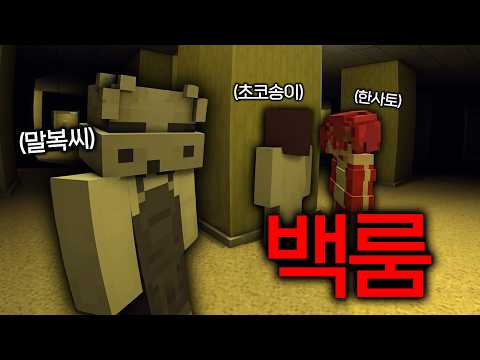 고멤들과 백룸에 갇혔습니다.. (w. 말복, 사토, 초코송이)