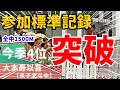 【中学男子1500M】出たぞ、今季4位！参加標準記録を見事に突破！この走力、期待大です！！【第10回ダイソーチャレンジ】