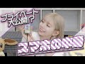 【大公開】スマホの中身とオススメのアプリを紹介します⭐️