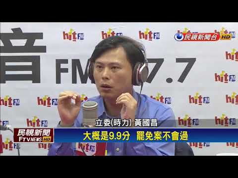 罷免投票倒數2天 李遠哲出面挺黃國昌－民視新聞