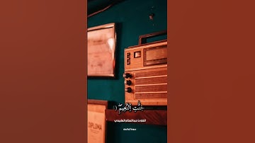 #المصحف #تلاوة_طيبة #قران_الكريم #القارئ-عبدالسلام-العبيدي#رواية-قالون-عن-نافغ#مسجد-حمزة-الزيات