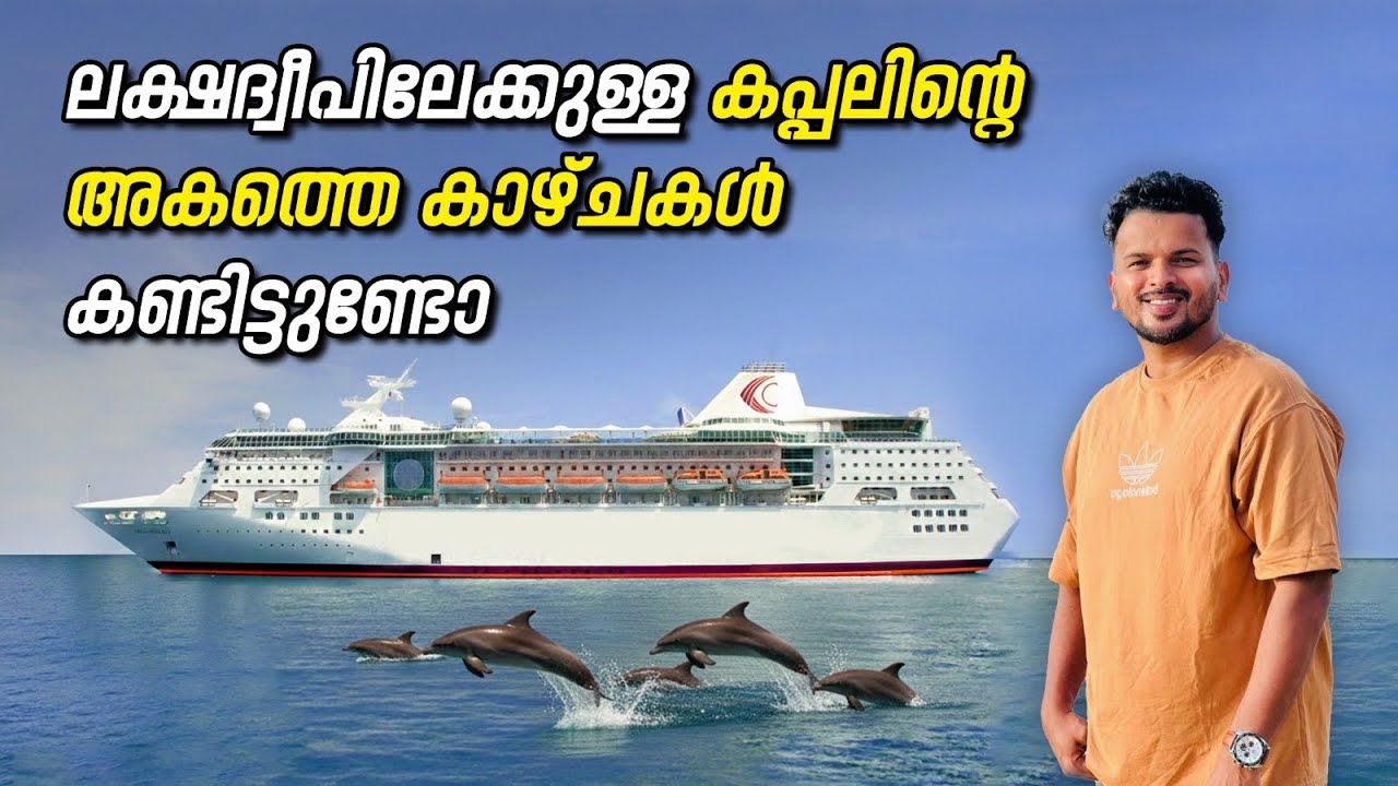 Вы видели внутреннее убранство корабля, направляющегося на Лакшадвип? | Корабль на Лакшадвип