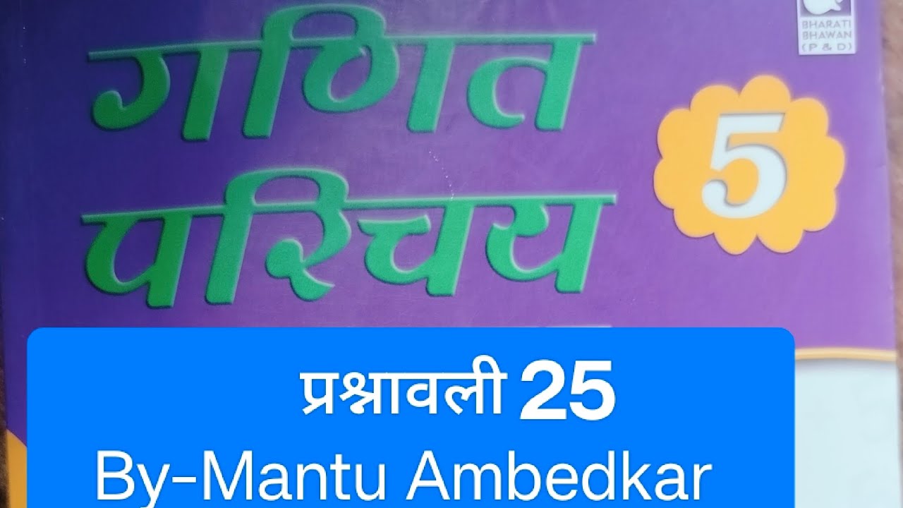 5th class ganit Parichay lesson 25
