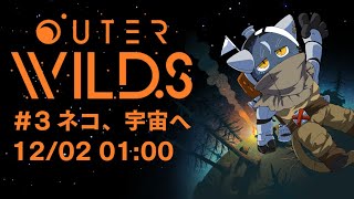 【Outer Wilds】＃3 ネコ、宇宙へ【夜泉國一茶】