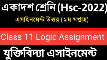 HSC Assignment 2021 | Assignment Class 11 Juktibidda 2021 | Class 11 Logic Assignment 2021