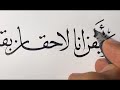 أمشاق الأستاذ زكي الهاشمي في الإجازة والنسخ