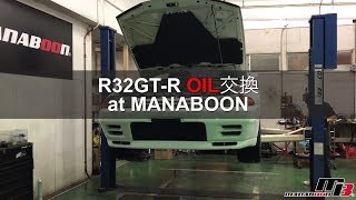 スカイラインGT-R(BNR32)オイル交換作業