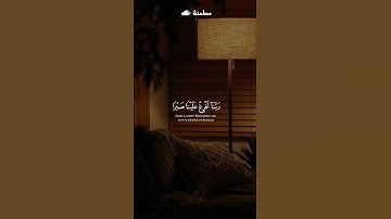 رَبَّنَا أَفْرِغْ عَلَيْنَا صَبْرًا || تلاوة القارئ سعد الغامدي