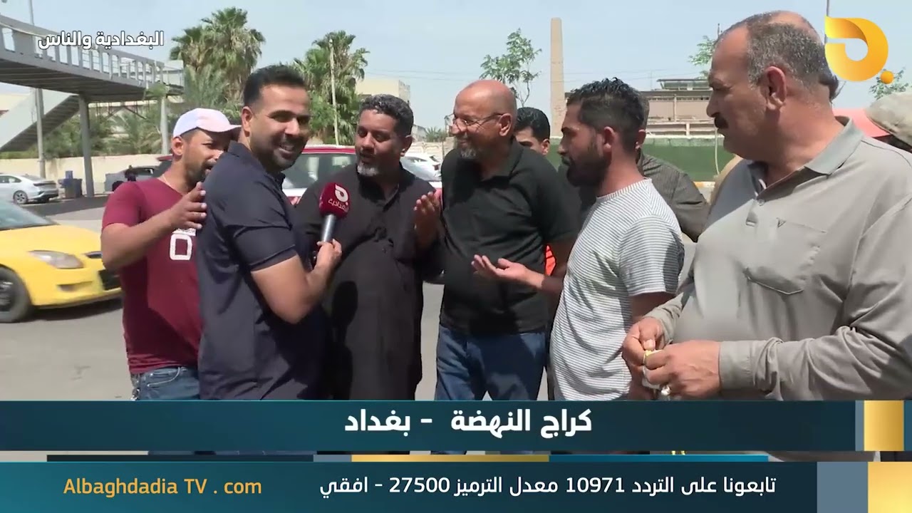 البغدادية والناس مع رامي الحمداني - كراج النهضة || 27-4-2025