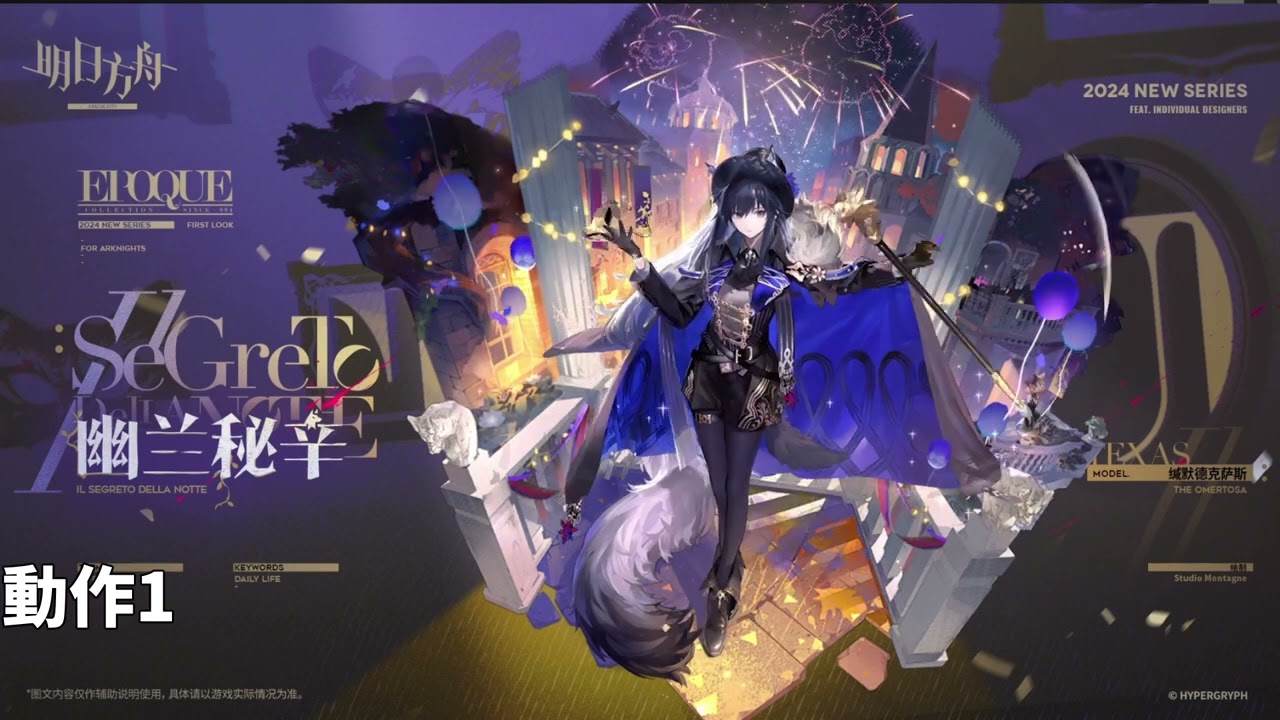 アークナイツ大陸版】血掟テキサス専用コーデ「幽蘭の秘密」 | ゲーム