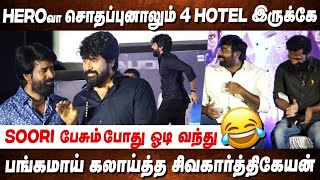 சேது மாமா😂 Exercise வீடியோ🤣 Soori speech at Garudan Audio Launch | Sivakarthikeyan Vijay Sethupathi