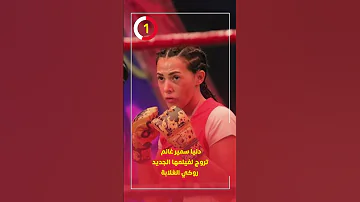 دنيا سمير غانم تروج لفيلمها الجديد روكي الغلابة 