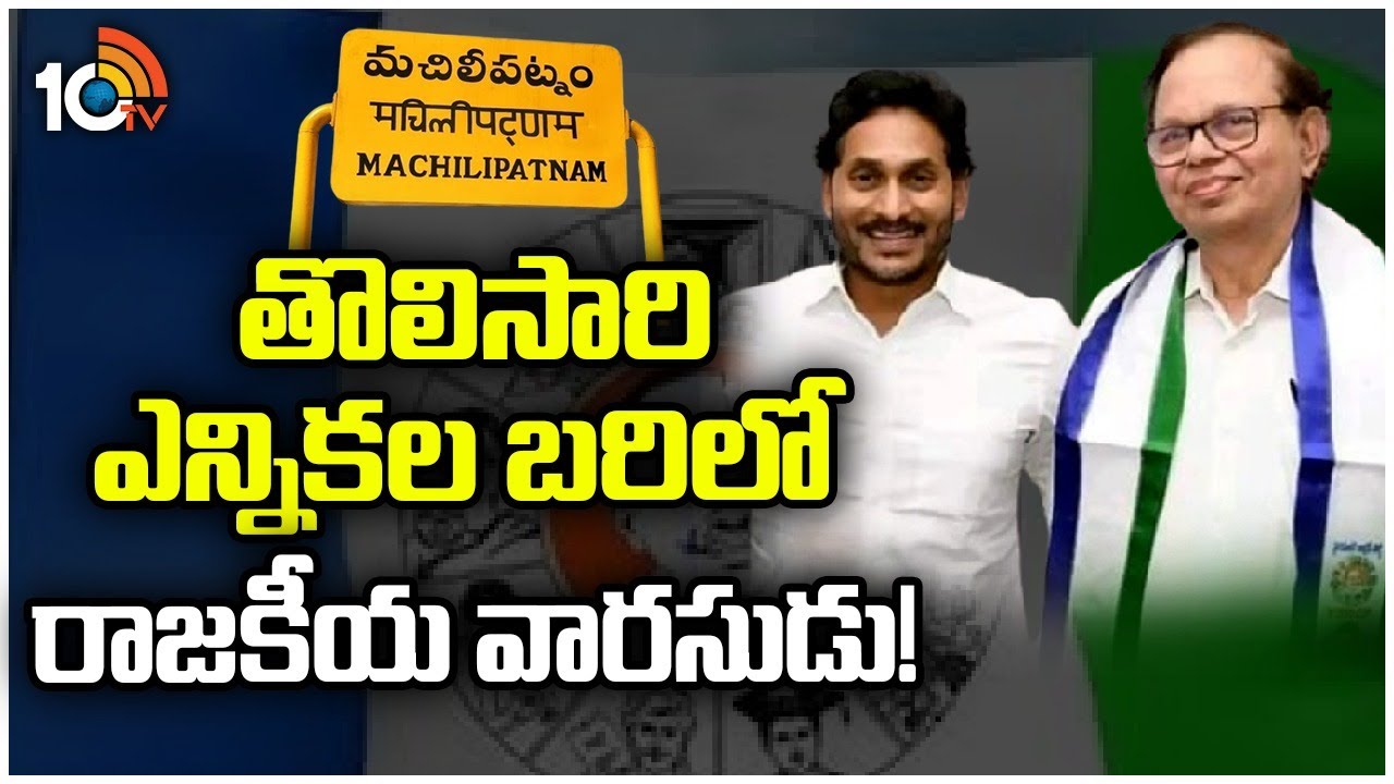 YCP Machilipatnam MP Candidate Dr.Chandrasekhar | వైసీపీ బందరు ఎంపీ అభ్యర్థిగా డా.చంద్రశేఖర్‌ రావు