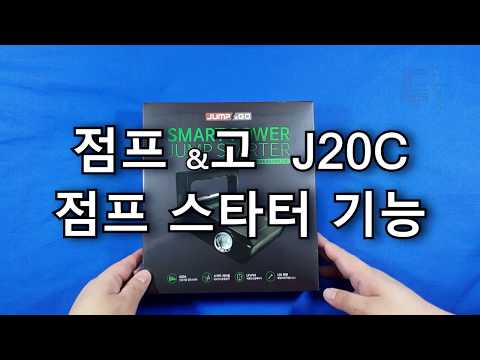 jump & go j20c jump starter