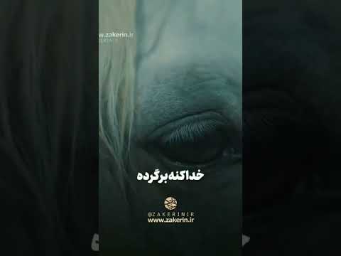 نوحه و مداحی جدید قافله سالار جواد مقدم