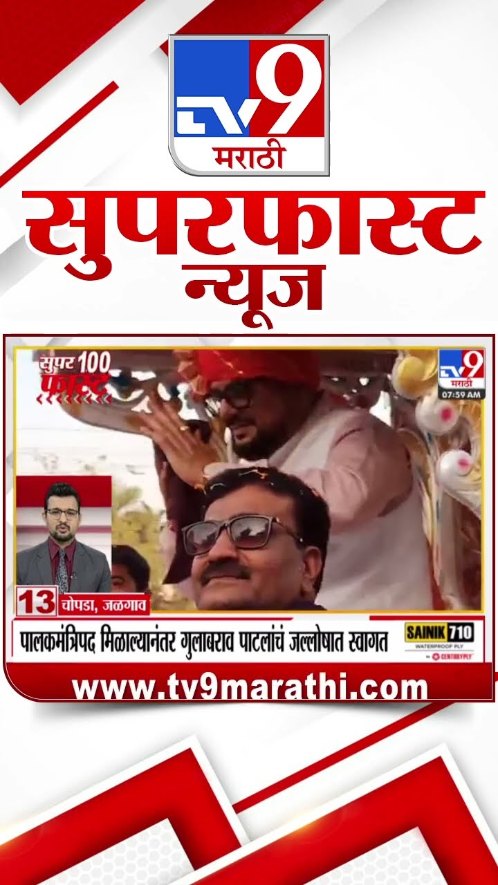 MahaFast News 100  महाफास्ट न्यूज 100  27 January 2025 Marathi News tv9 marathi