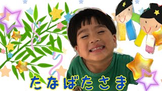 七夕?　たなばたさま　うた　歌詞付き　7月7日  七夕  たなばたさま