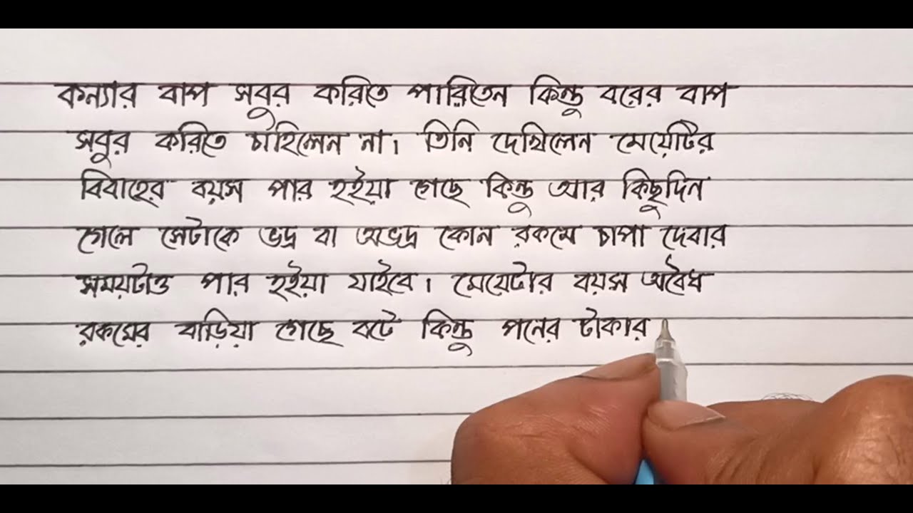 Neat & Clean Bangla hater lekha | Bangla handwriting | Writing test ...