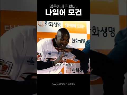 감독에게 찍혀 방출된 <strong>선수</strong>