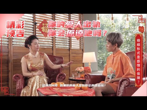 女人蜜语 EP11 (预告) ft. 符雁蓉(Wayne Phoo) - 你的男人出轨，你会原谅吗？