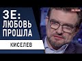 У Зеленского нет конкурентов, но он не справляется: Олигархи ищут замену - Киселев: Байден, США