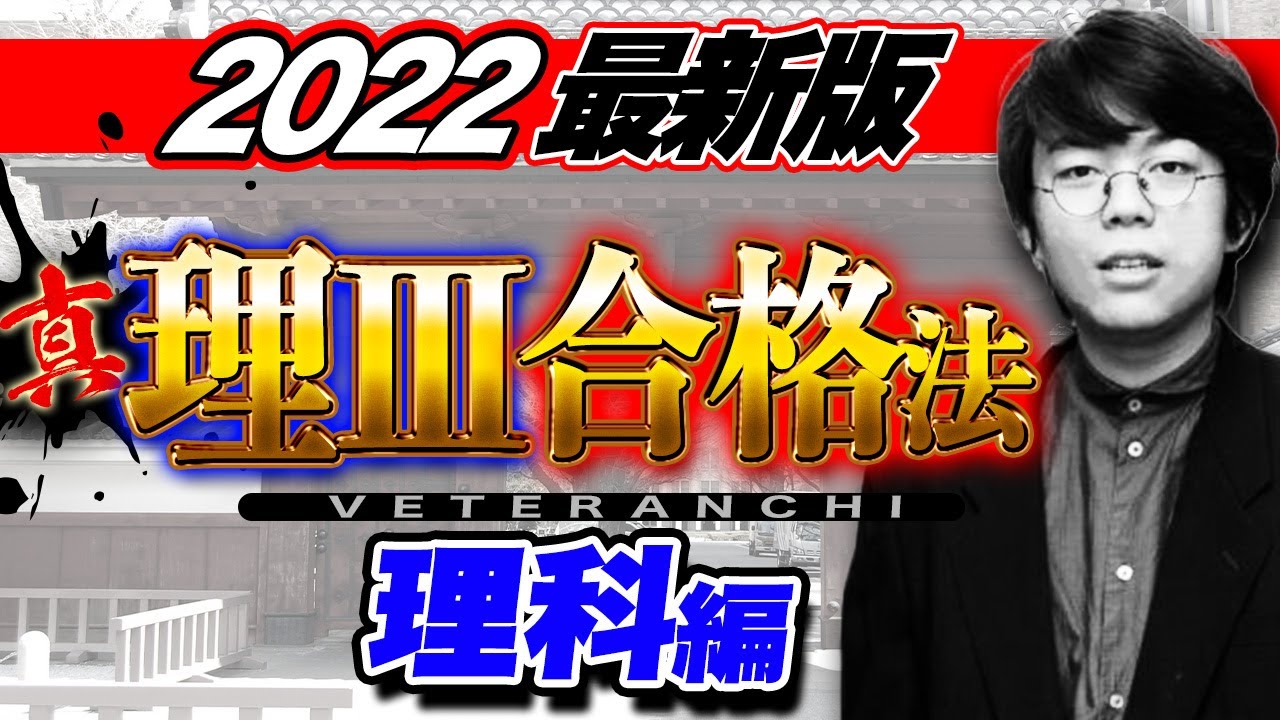 【ベテランちコラボ】戦略が甘かった・・・現役と浪人それぞれの後悔と立て直し