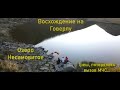 Восхождение на Говерлу, треш вызов МЧС Climbing Hoverla, lost, call for help