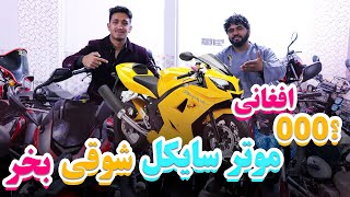 لیلام موتر سایکل ها | ارزان به تاوان | موترسکل های هندی، جاپان، چینایی با اسناد - Cheap motorcycles