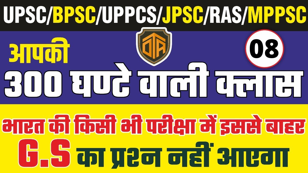 300 घंटे वाली क्लास 