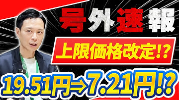 【速報解説】蓄電池事業者必見!需給調整市場の上限価格改定で何が変わる?最新資料を徹底分析!!【RE100電力】