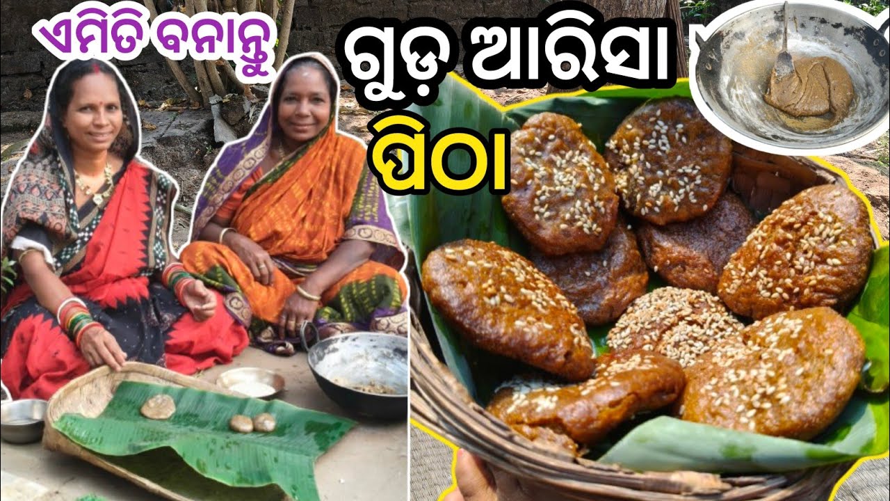 ଗୁଡ଼ ଆରିସା ତିଆରି କରନ୍ତୁ ସବୁ ଟିପ୍ସ ସହିତ/Odisha Arisa Pitha/ Pitha Recipe In Odia@AaiNatuniHandisala