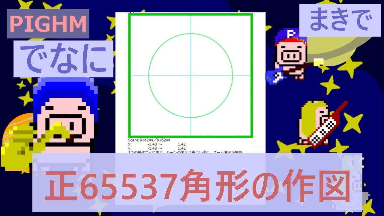 正角形の作図 Youtube