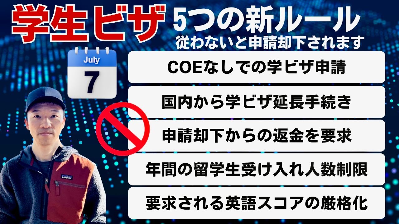 【🇦🇺海外留学】オーストラリアの学生ビザ：5つの新ルールに従わないと申請が却下されます