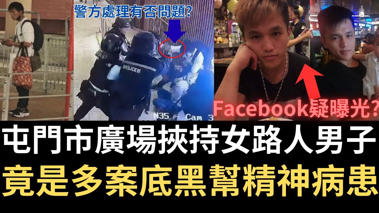 香港奇案 | 屯門市廣場挾持女路人男子，竟是多案底黑幫精神病患！屯門市廣場精神病人事件懶人包 | 奇案調查 | 詭異先生 |  奇案解密 | 恐龍 | 和勝和（奇案 粵語／廣東話）（中文字幕）